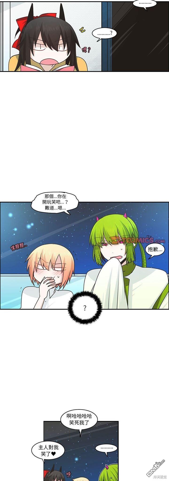《魔王麦来乱》第153话 第9页