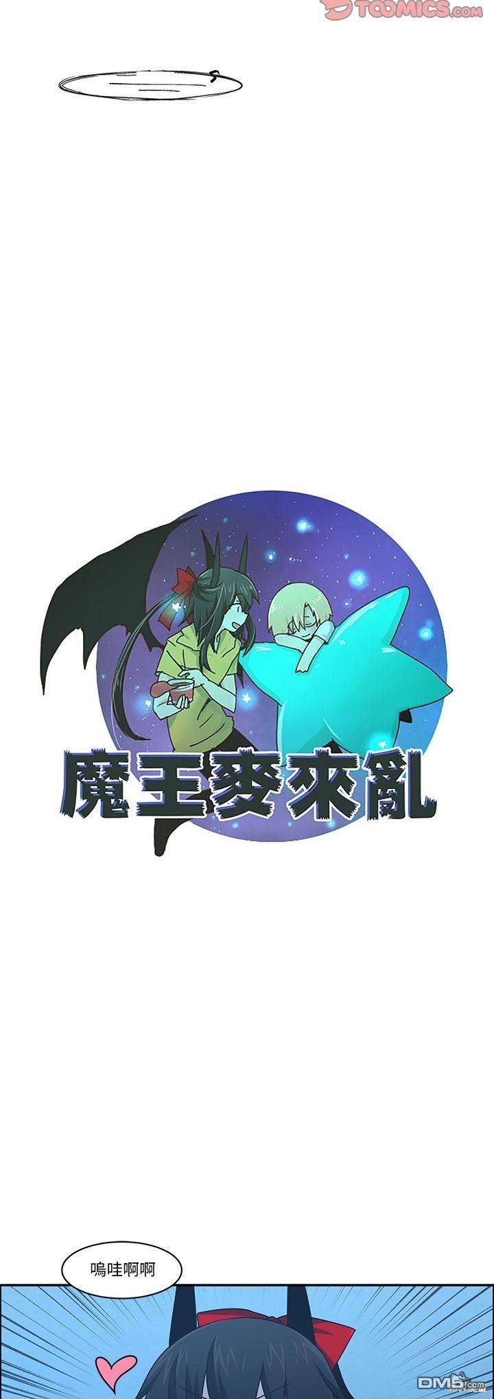 《魔王麦来乱》第156话 第15页