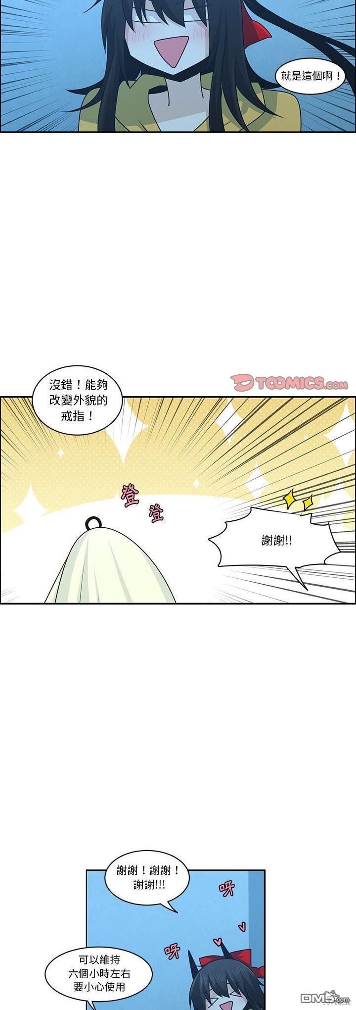 《魔王麦来乱》第156话 第16页