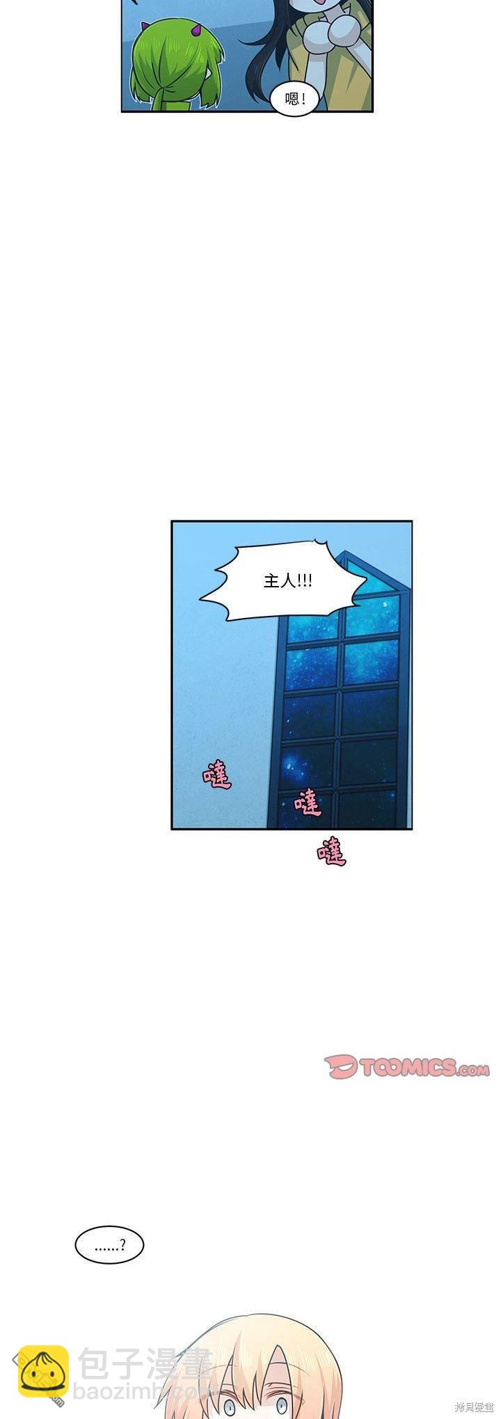 《魔王麦来乱》第156话 第17页