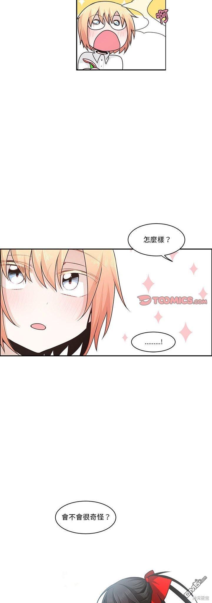 《魔王麦来乱》第156话 第20页