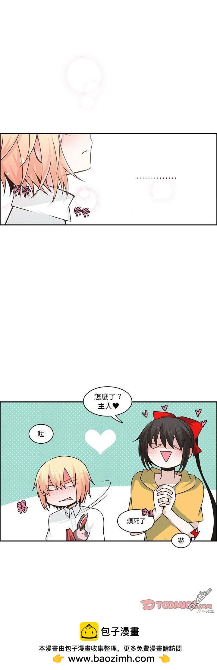 《魔王麦来乱》第156话 第25页