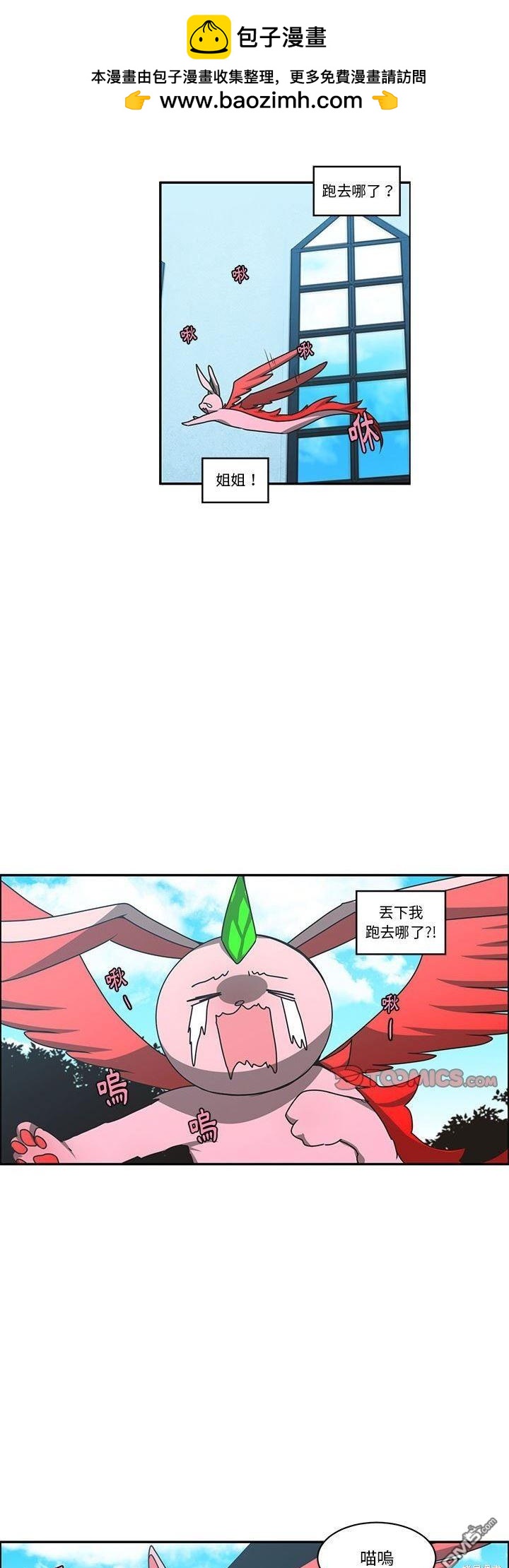 《魔王麦来乱》第156话 第2页