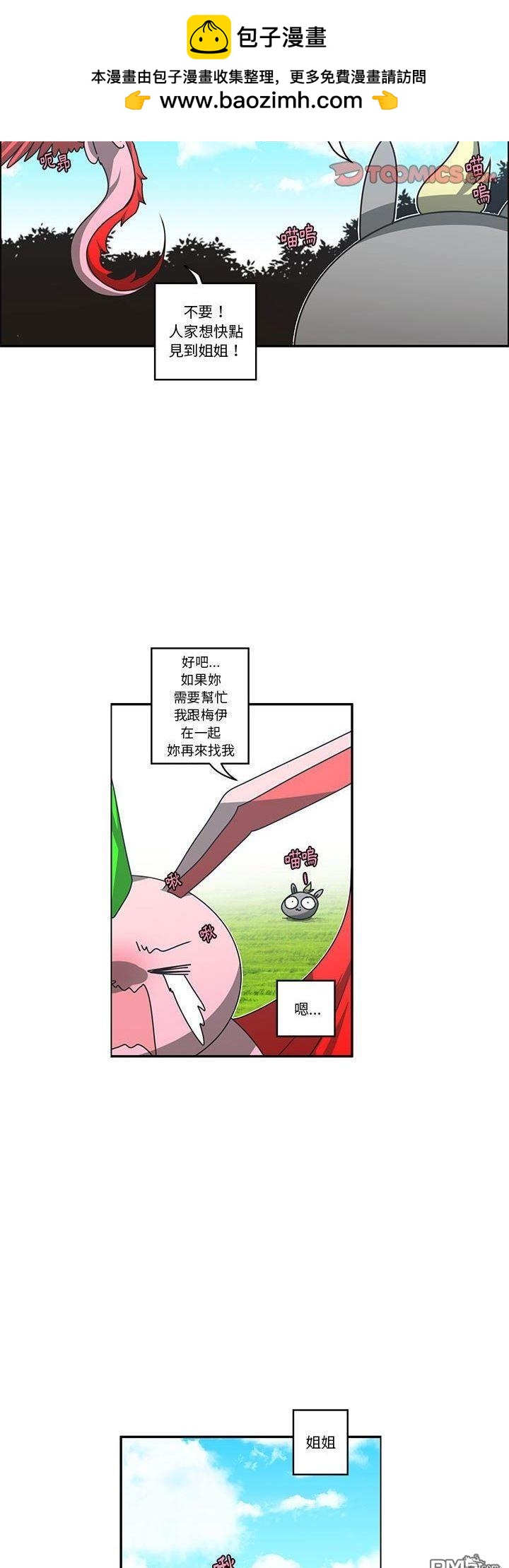 《魔王麦来乱》第156话 第4页