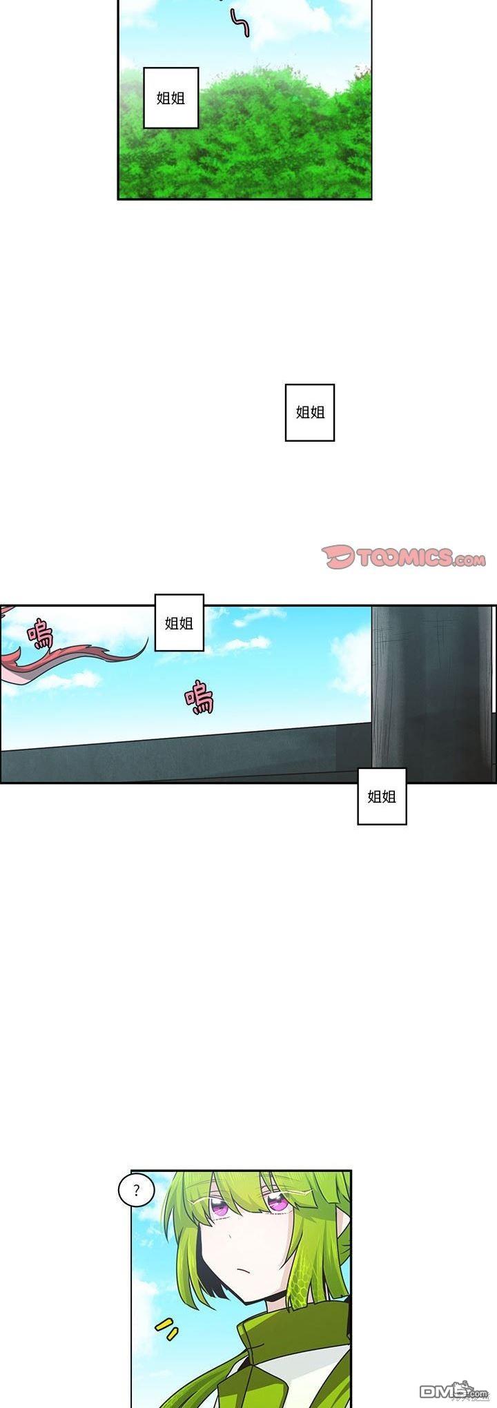 《魔王麦来乱》第156话 第5页