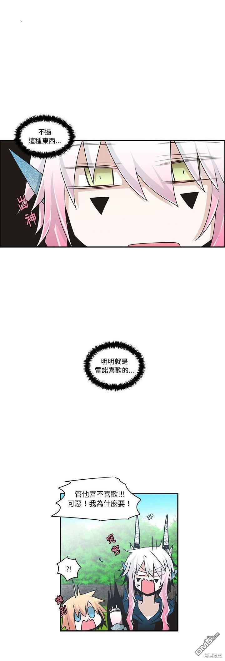 《魔王麦来乱》第157话 第10页