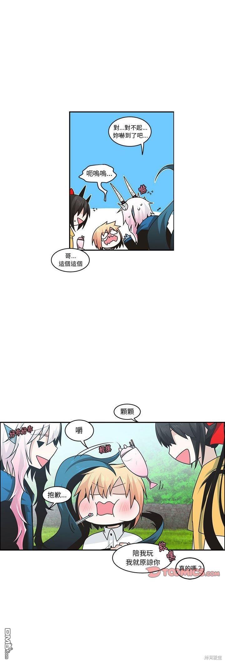 《魔王麦来乱》第157话 第11页