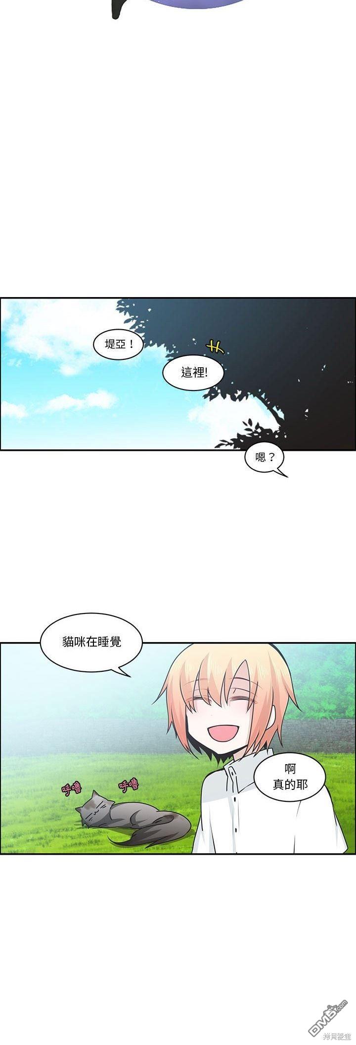《魔王麦来乱》第157话 第13页