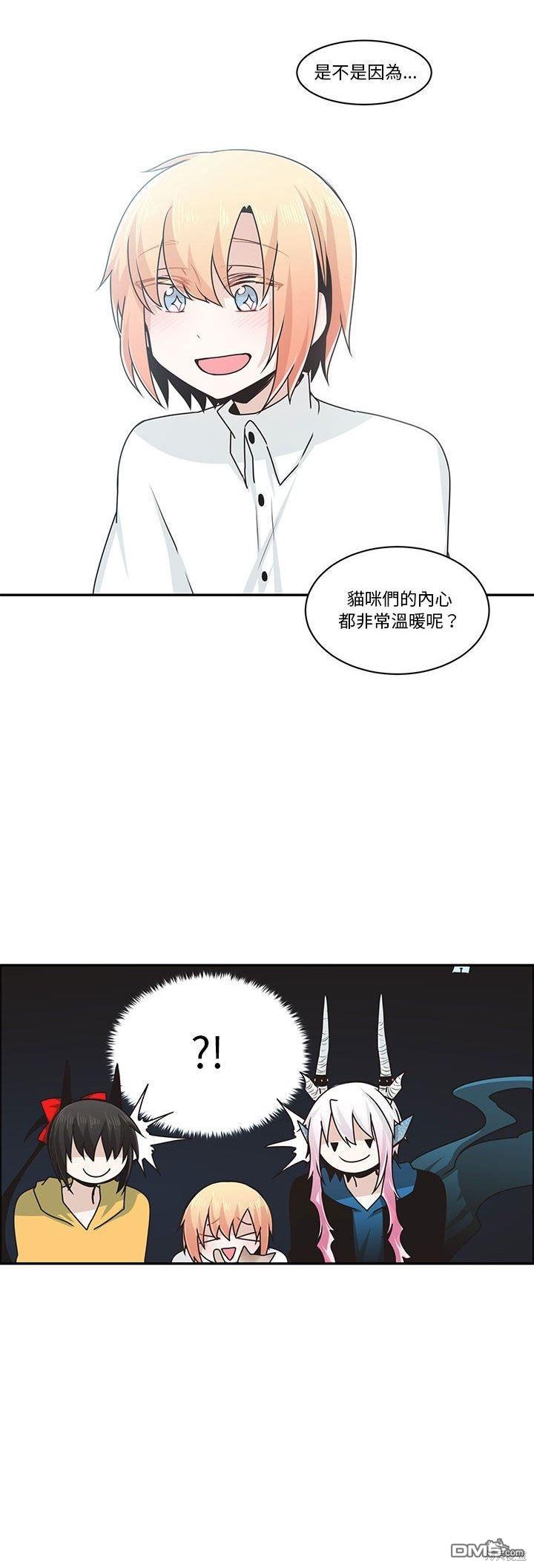 《魔王麦来乱》第157话 第15页