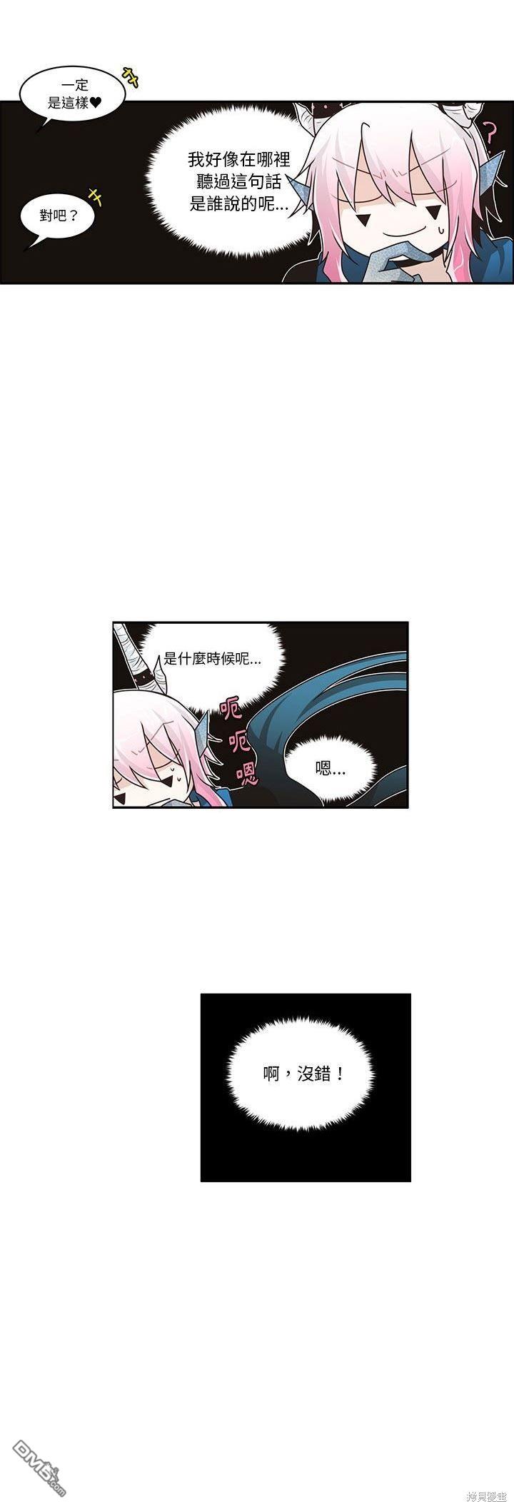 《魔王麦来乱》第157话 第16页