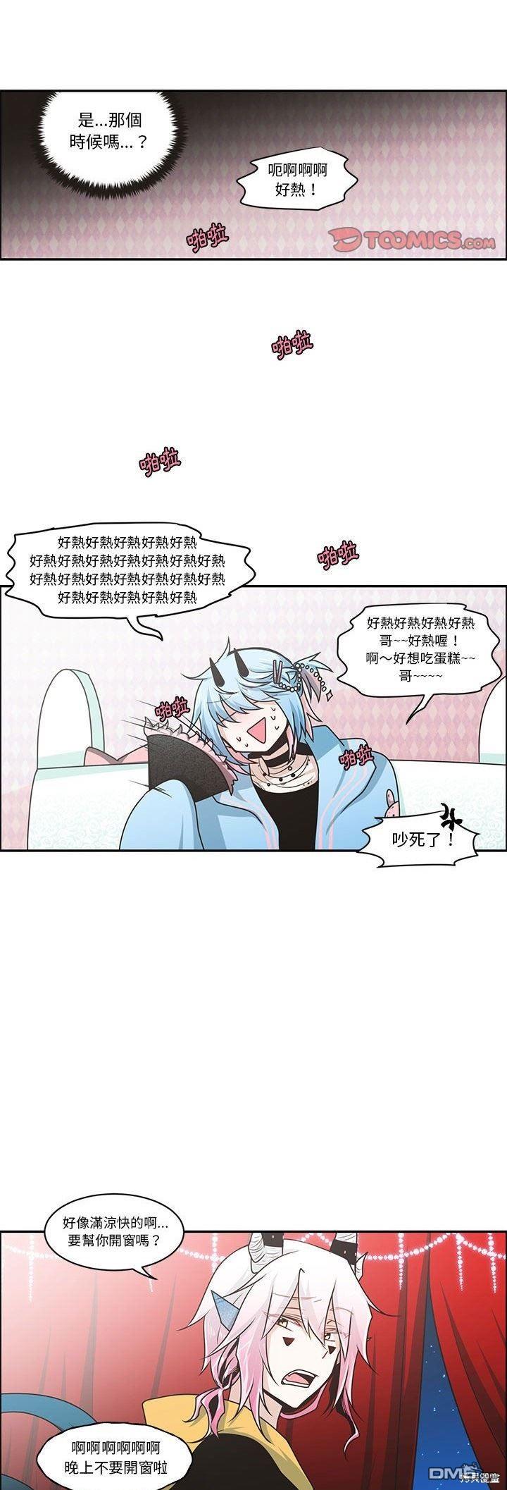 《魔王麦来乱》第157话 第17页