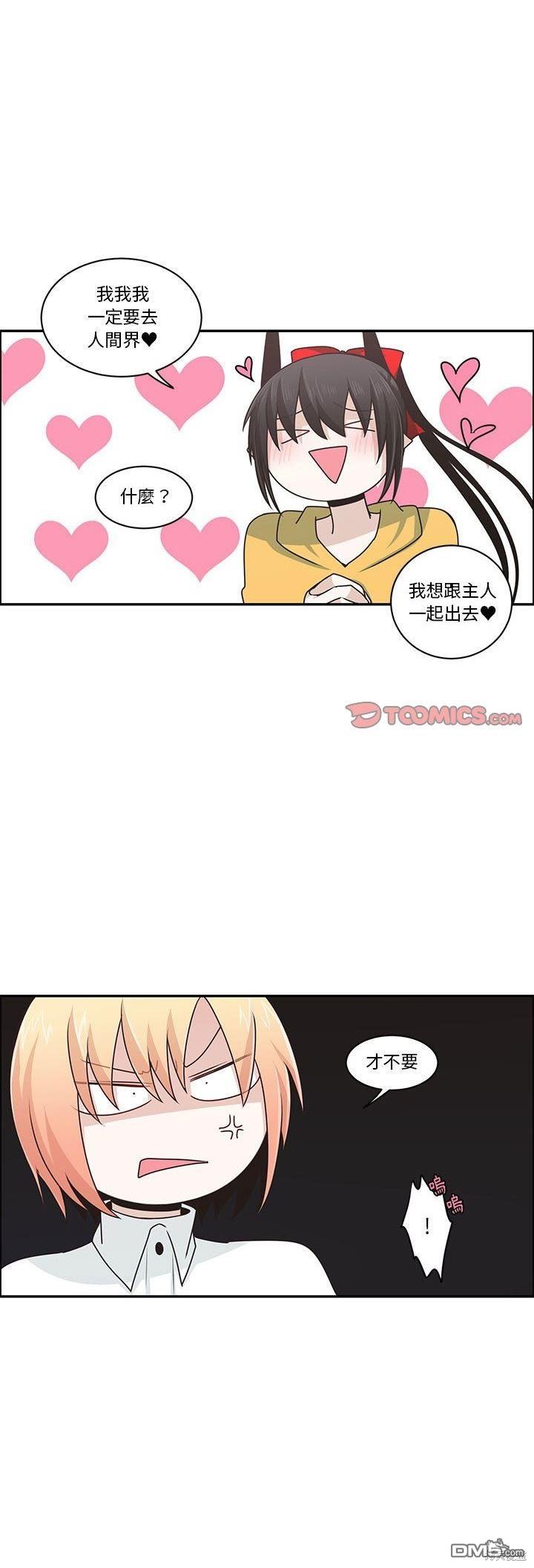 《魔王麦来乱》第157话 第1页