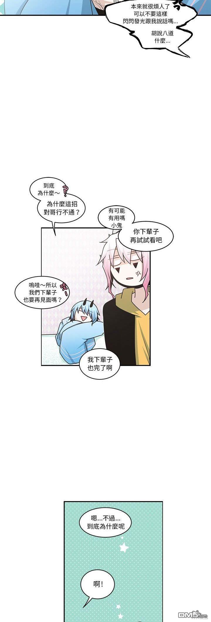 《魔王麦来乱》第157话 第20页