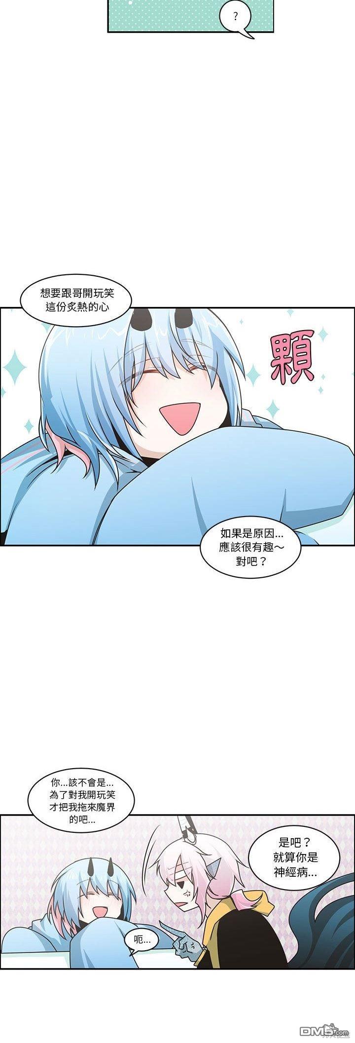 《魔王麦来乱》第157话 第21页