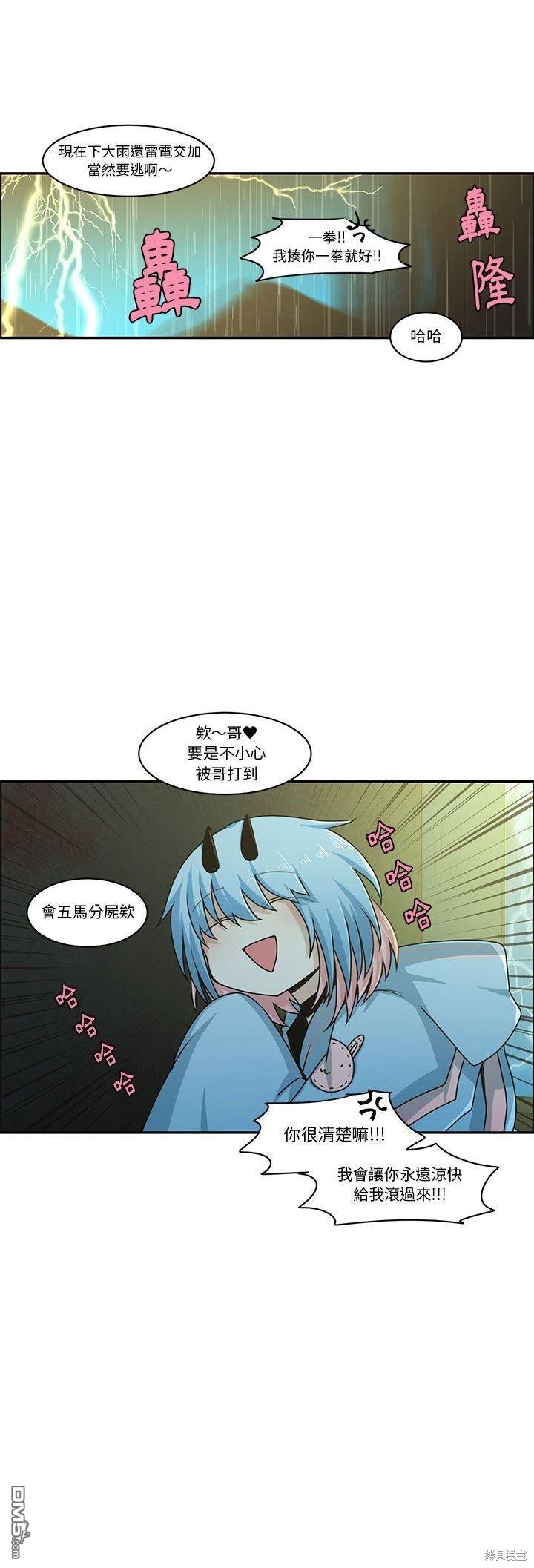 《魔王麦来乱》第157话 第23页