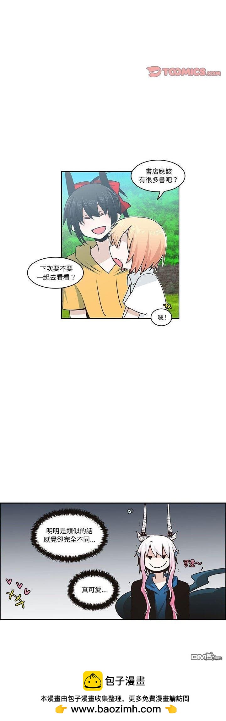 《魔王麦来乱》第157话 第25页