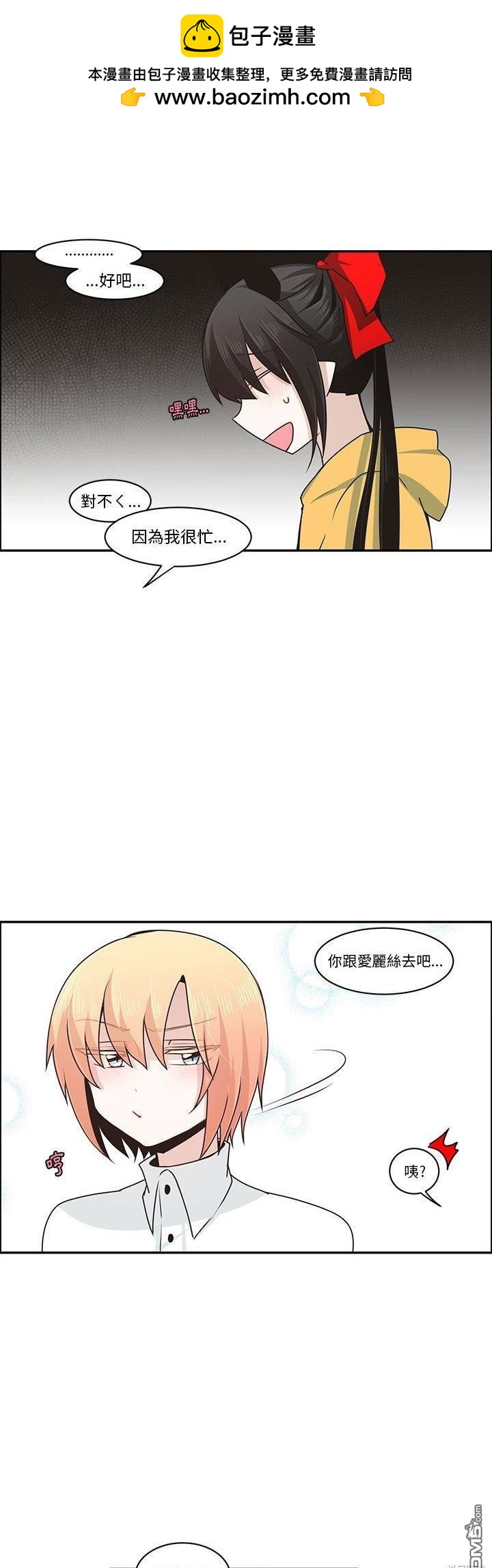《魔王麦来乱》第157话 第2页
