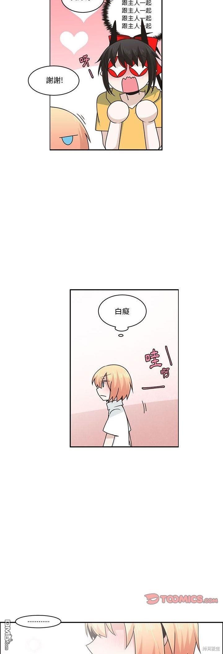 《魔王麦来乱》第157话 第3页