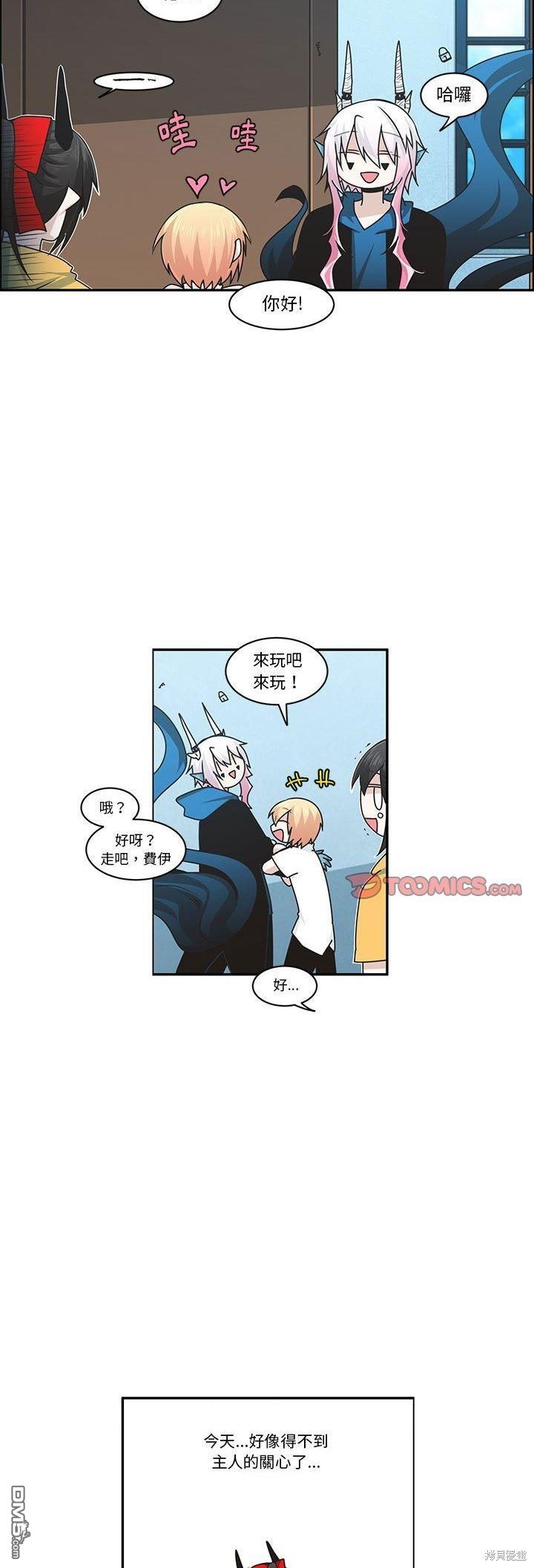 《魔王麦来乱》第157话 第6页