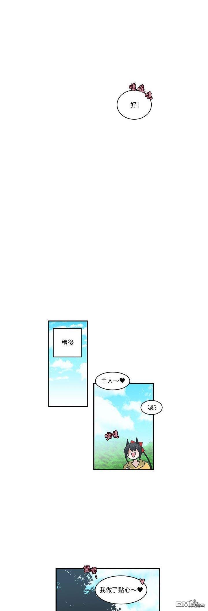 《魔王麦来乱》第157话 第8页