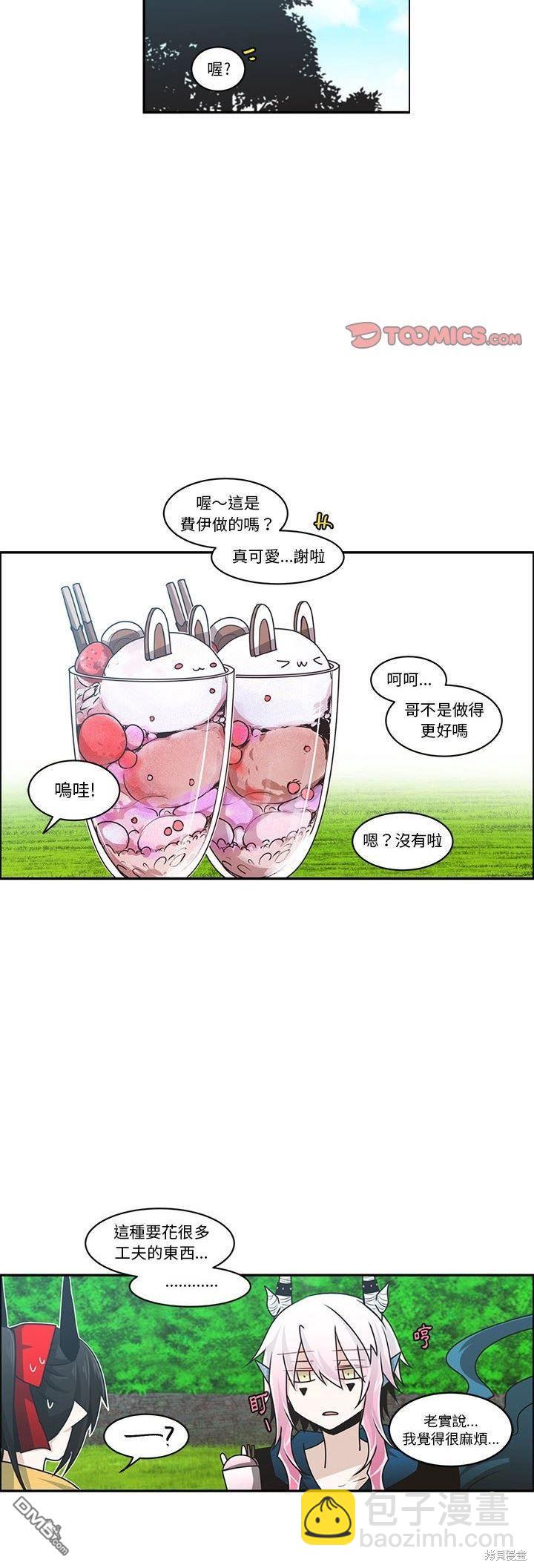 《魔王麦来乱》第157话 第9页