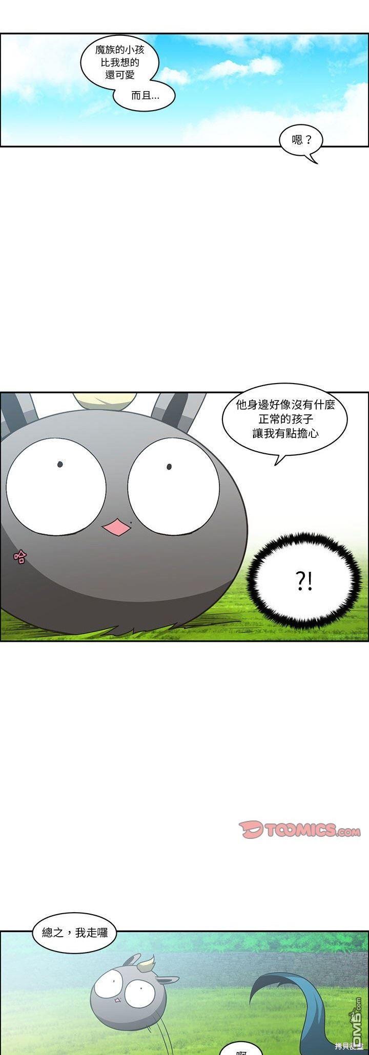 《魔王麦来乱》第158话 第10页