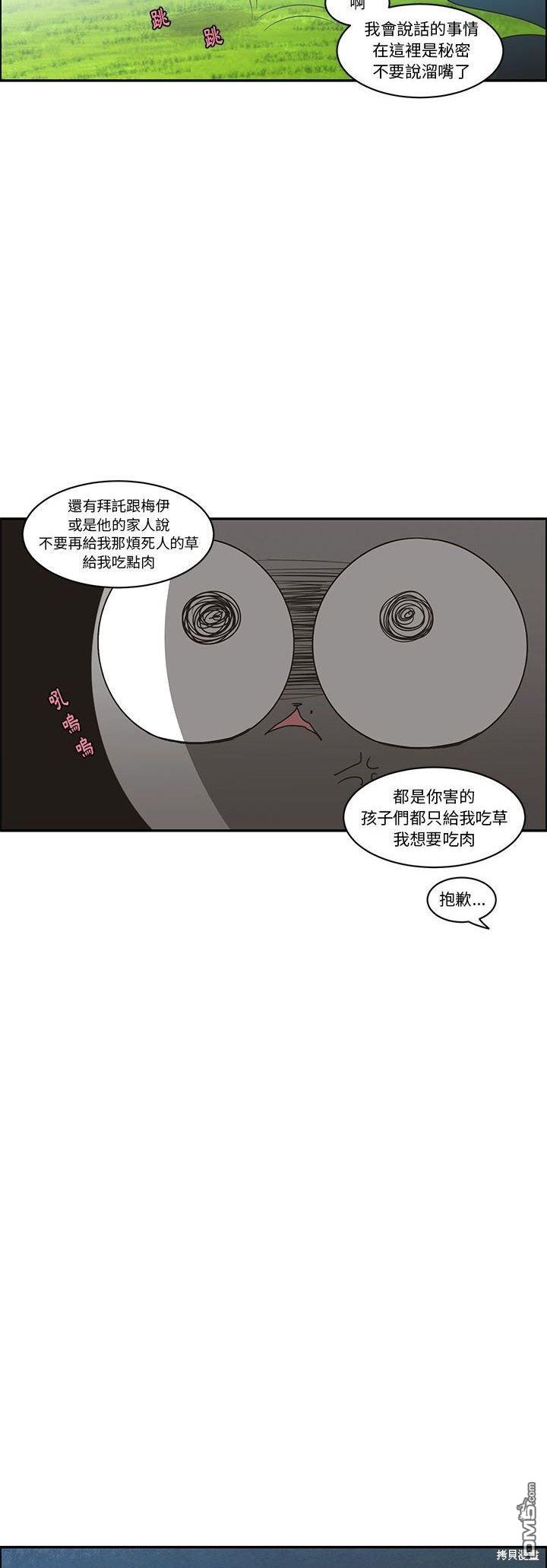 《魔王麦来乱》第158话 第11页