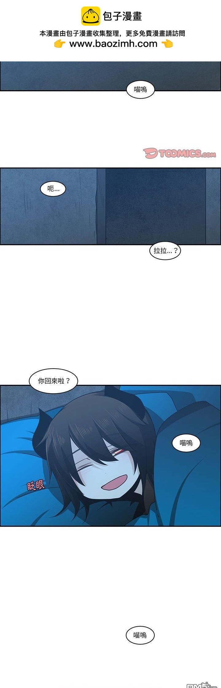 《魔王麦来乱》第158话 第12页