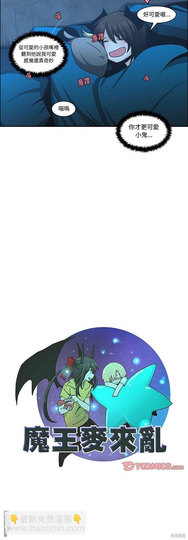 《魔王麦来乱》第158话 第14页