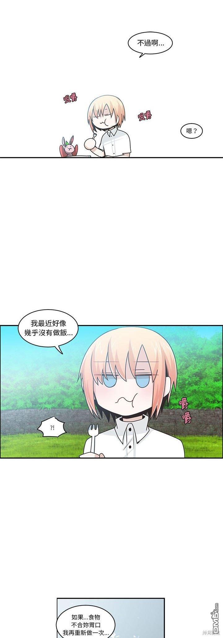 《魔王麦来乱》第158话 第15页