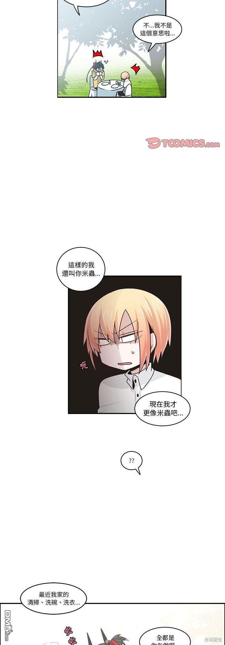 《魔王麦来乱》第158话 第16页