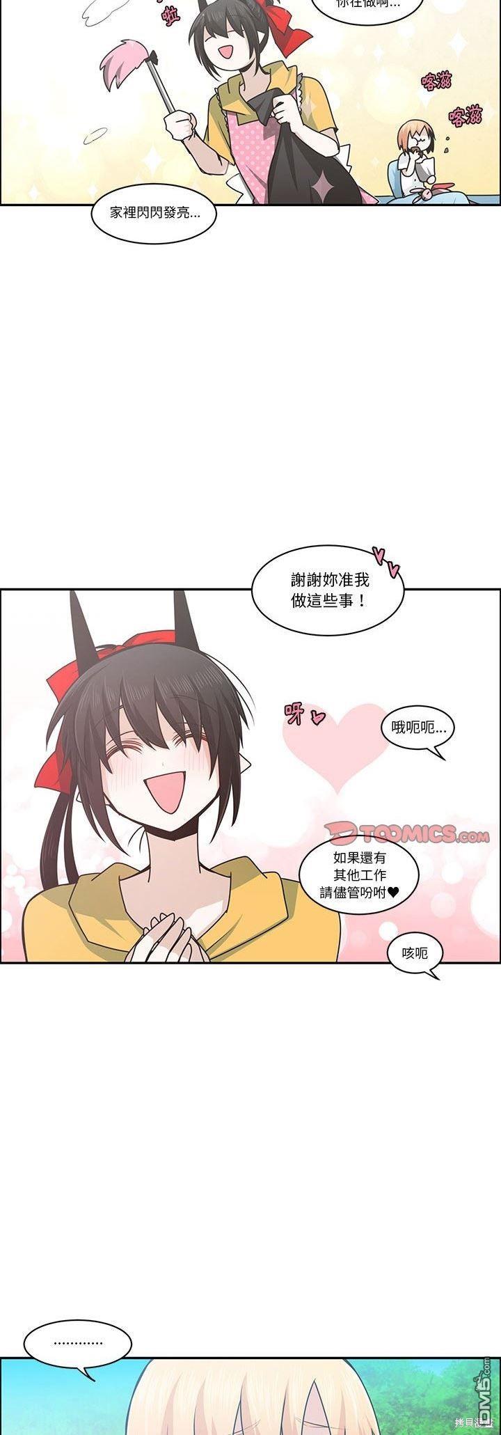 《魔王麦来乱》第158话 第17页