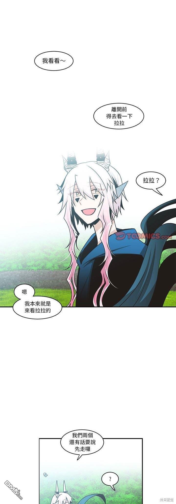 《魔王麦来乱》第158话 第1页