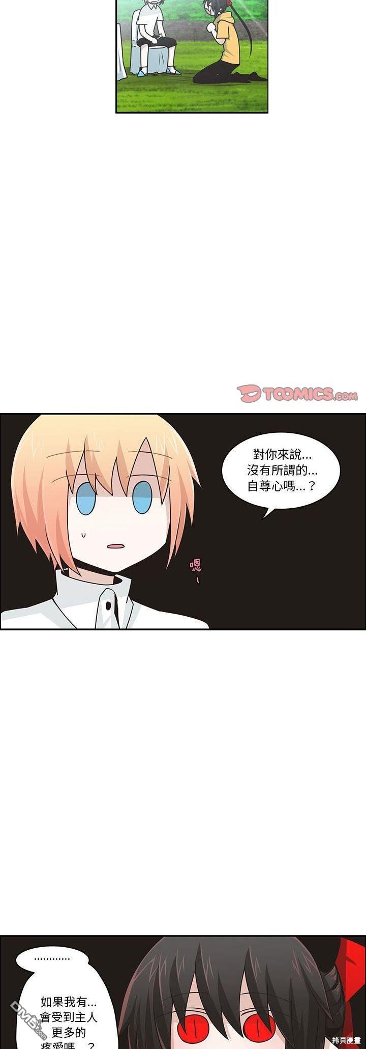 《魔王麦来乱》第158话 第24页