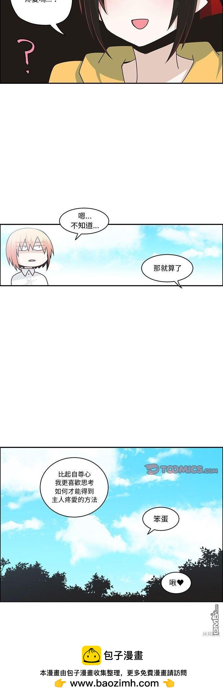 《魔王麦来乱》第158话 第25页