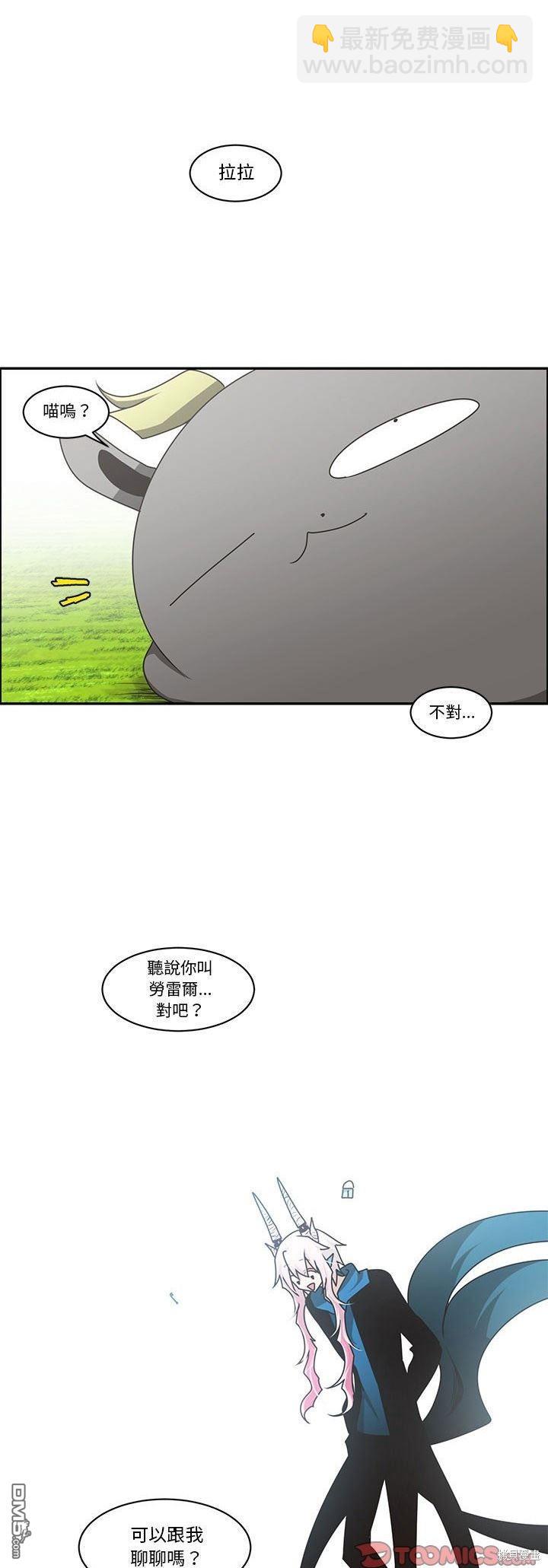 《魔王麦来乱》第158话 第3页
