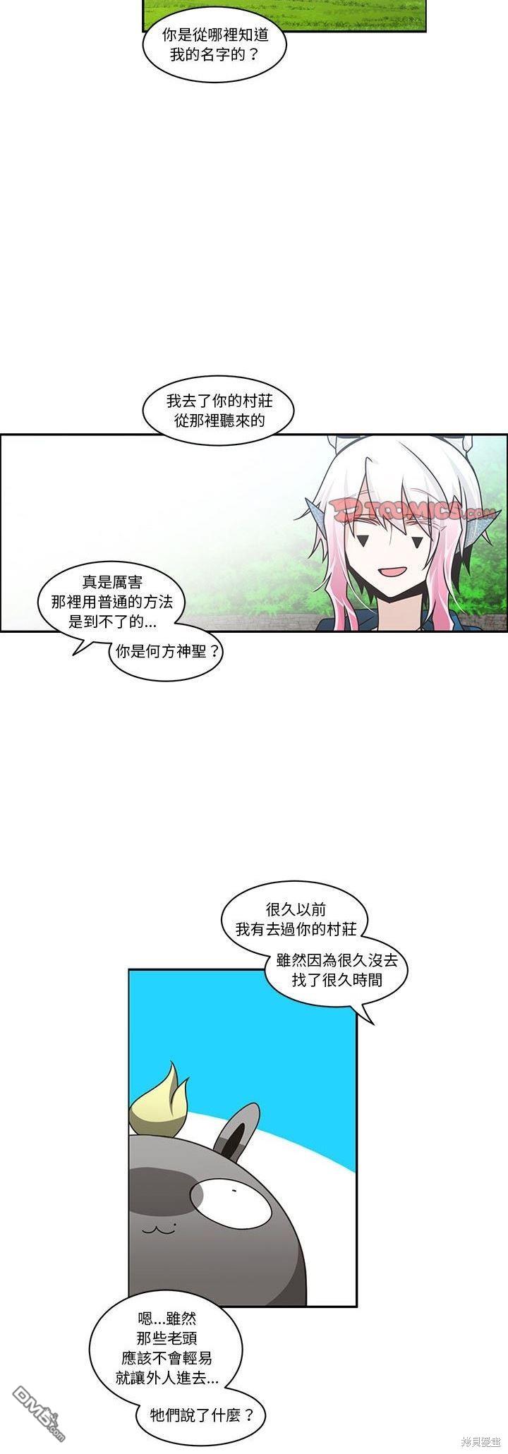 《魔王麦来乱》第158话 第5页