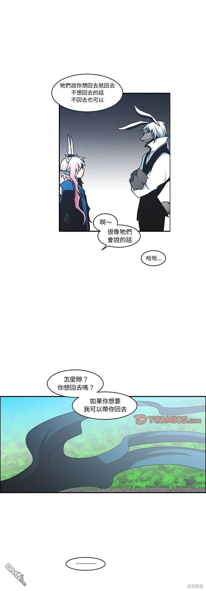 《魔王麦来乱》第158话 第6页