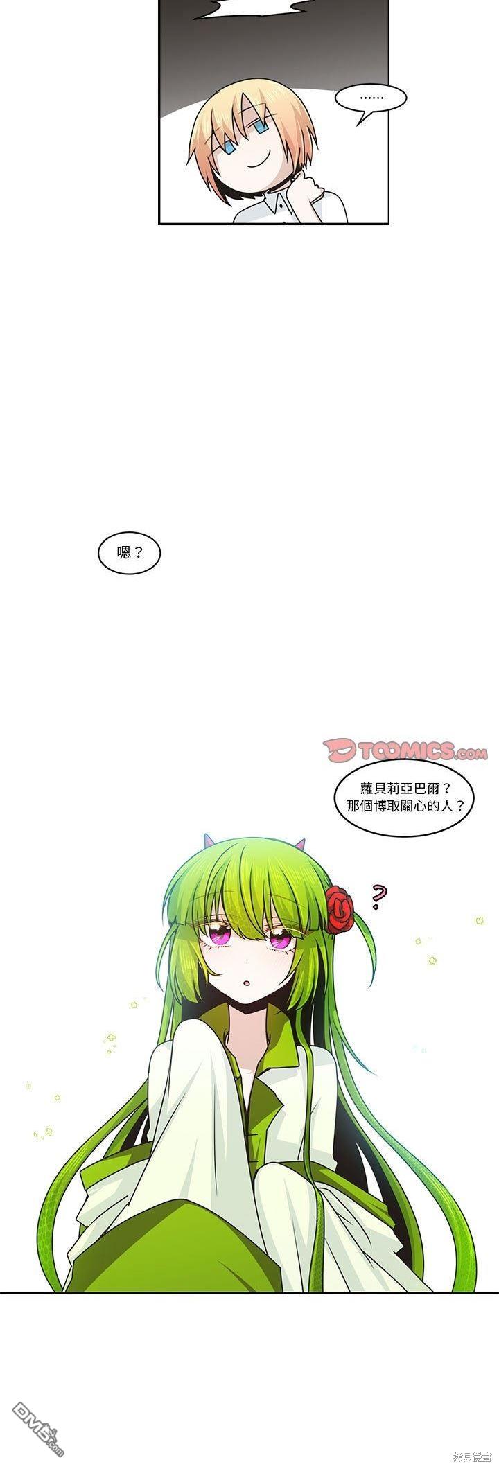 《魔王麦来乱》第155话 第10页