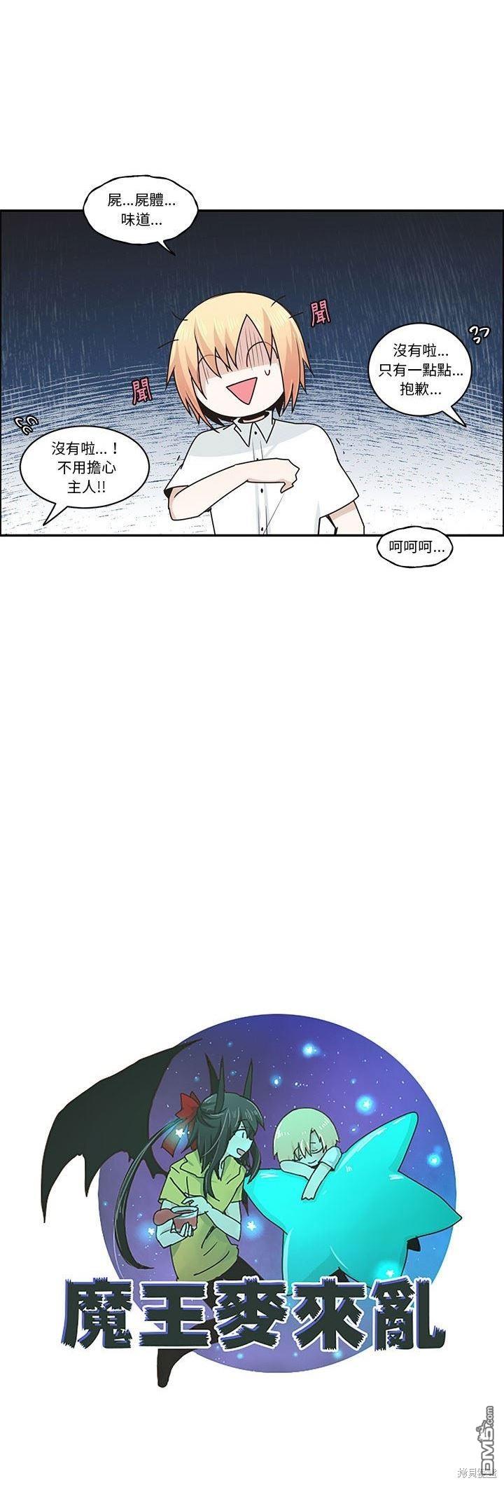 《魔王麦来乱》第155话 第12页