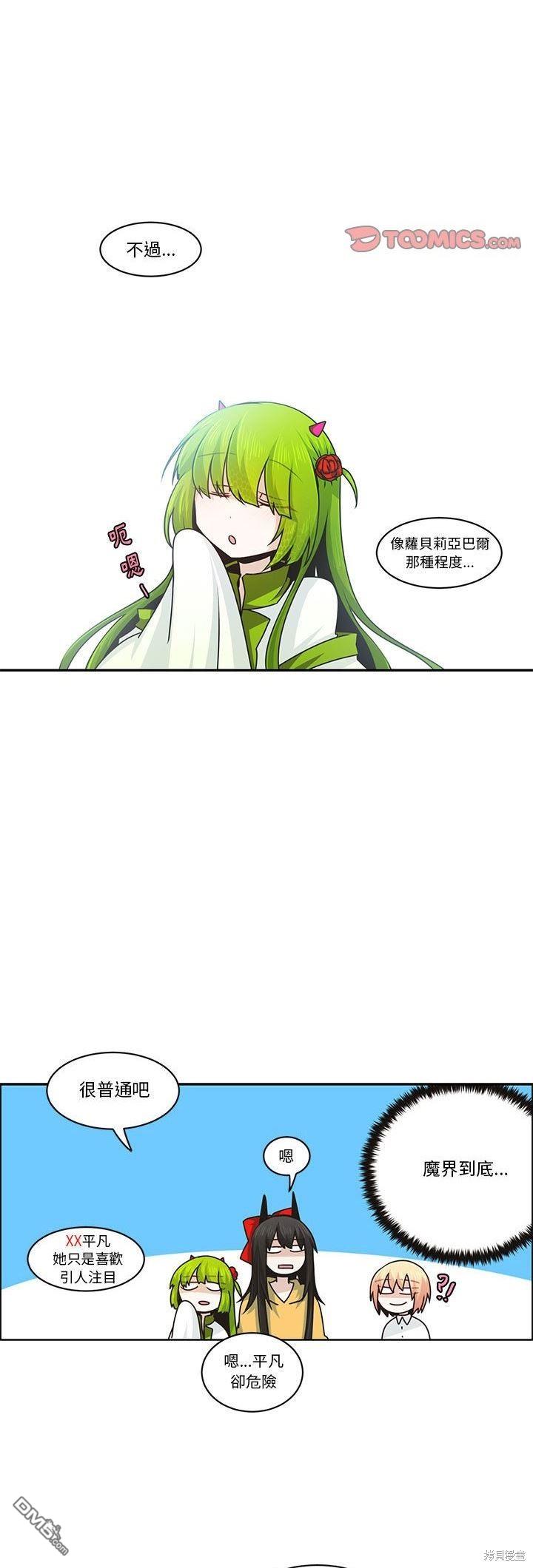 《魔王麦来乱》第155话 第13页