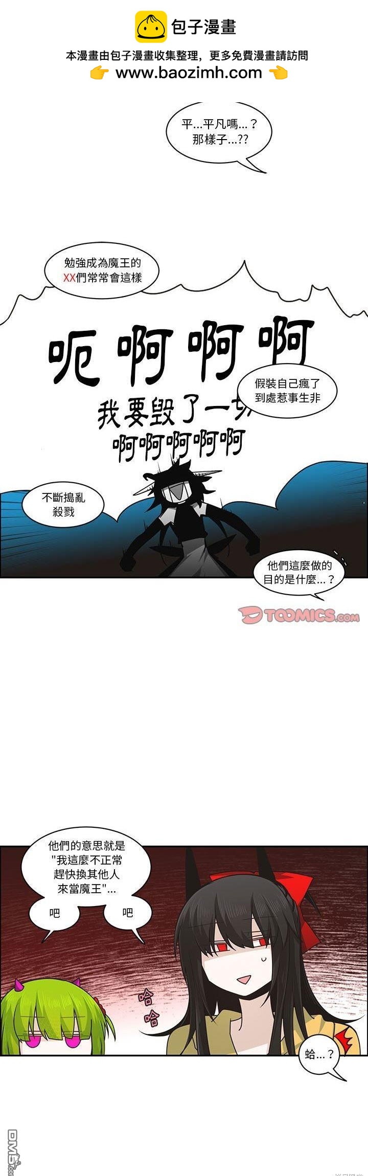 《魔王麦来乱》第155话 第14页