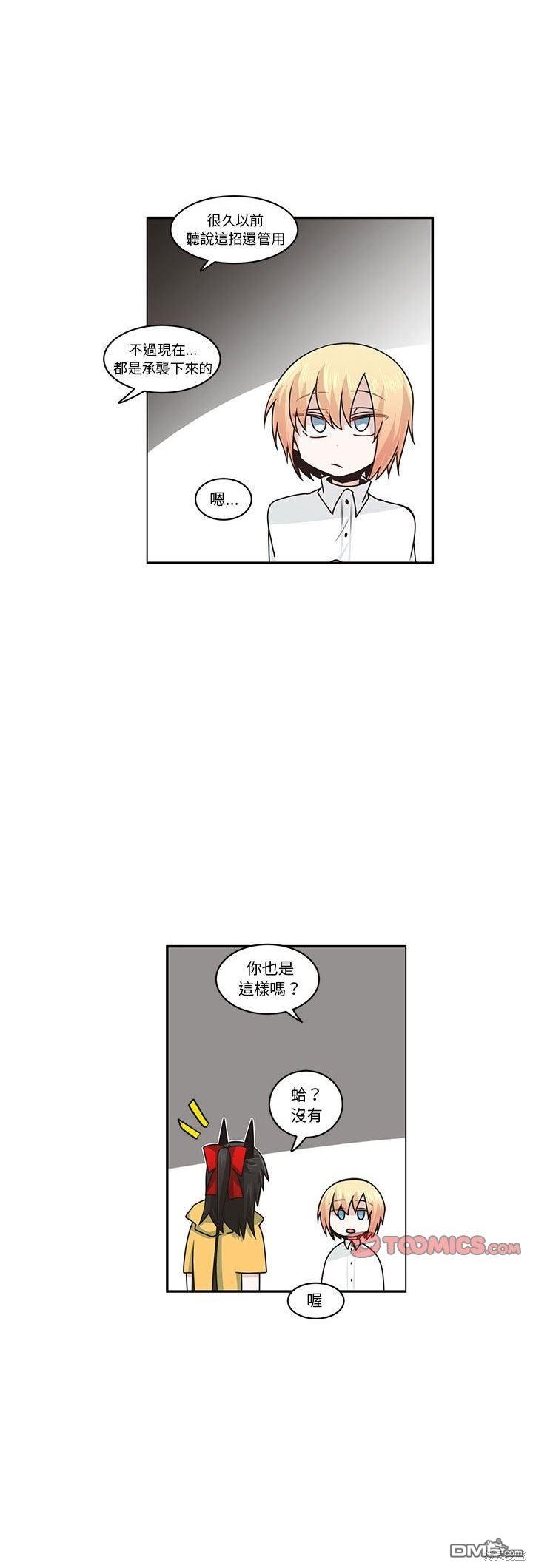 《魔王麦来乱》第155话 第15页