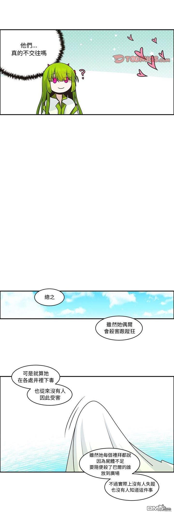 《魔王麦来乱》第155话 第17页
