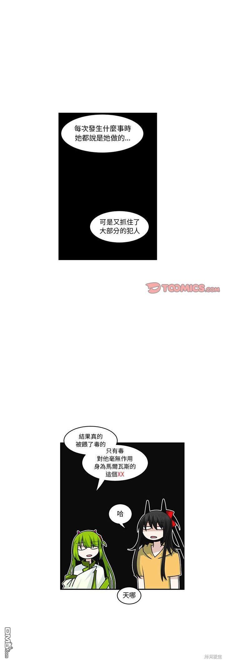 《魔王麦来乱》第155话 第18页