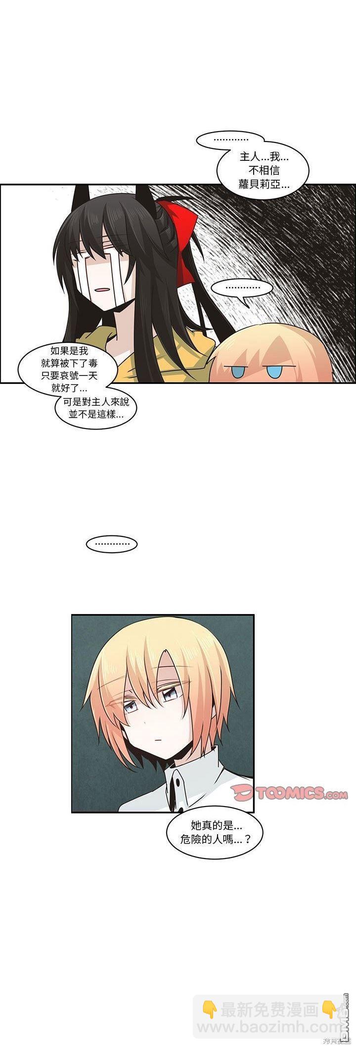 《魔王麦来乱》第155话 第19页