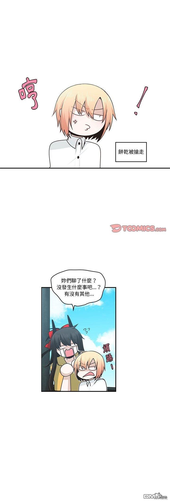 《魔王麦来乱》第155话 第1页