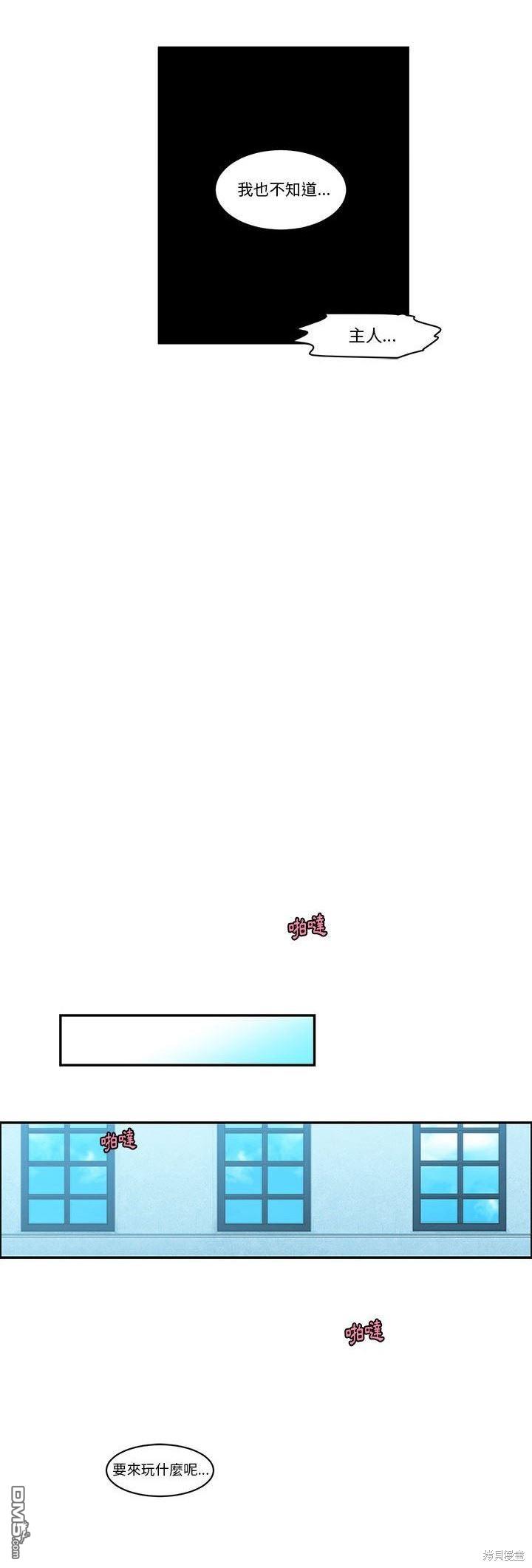 《魔王麦来乱》第155话 第20页