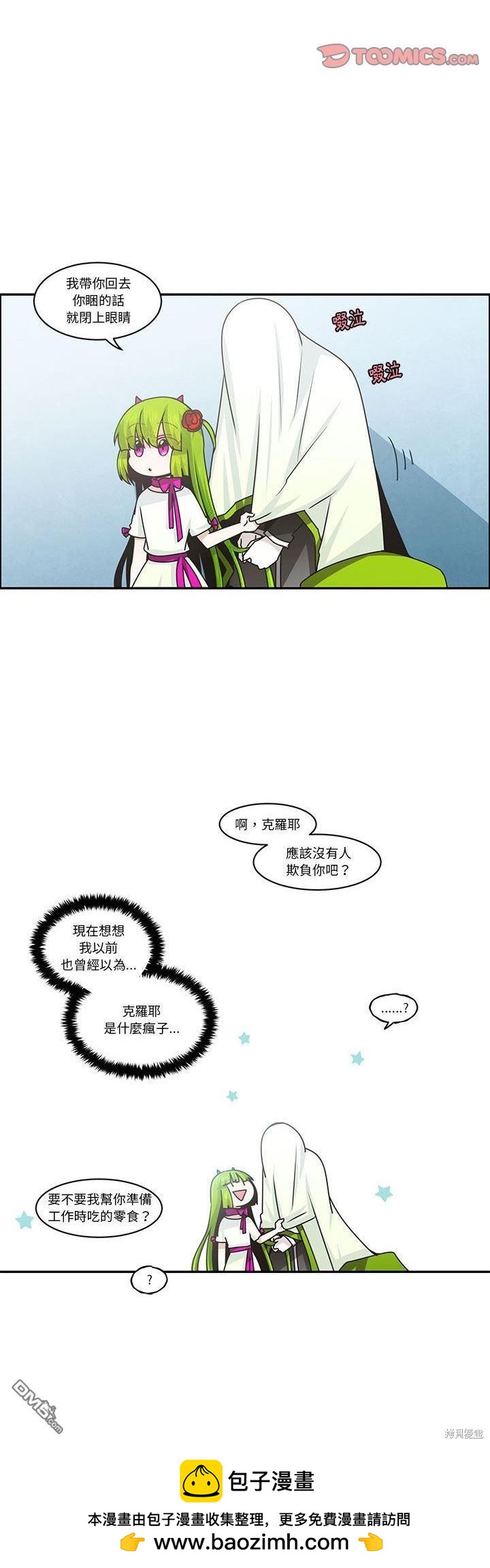 《魔王麦来乱》第155话 第25页
