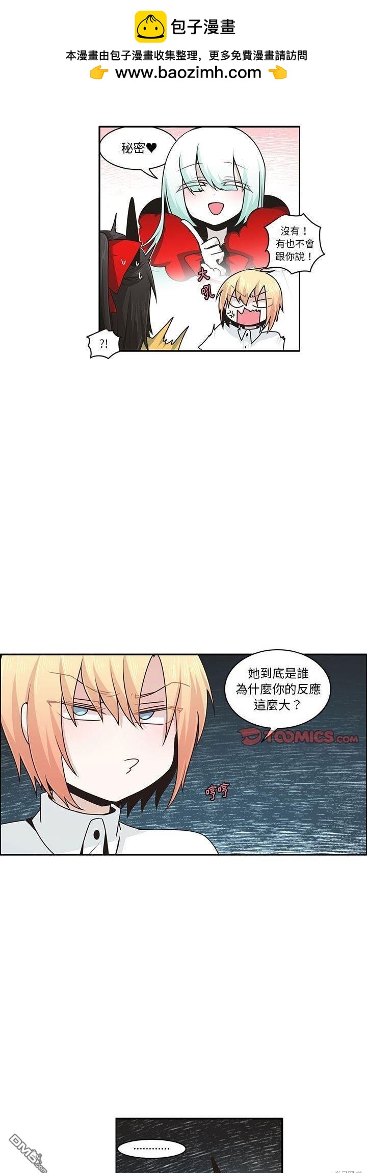 《魔王麦来乱》第155话 第2页
